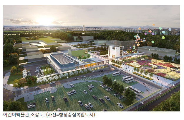 세종시 국립박물관단지 내 어린이박물관 내년 상반기 개관_행정중심복합도시건설청 세종시 국립박물관단지 내 어린이박물관 내년 상반기 개관_행정중심복합도시건설청