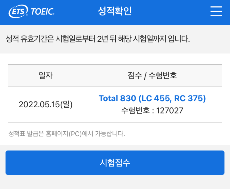 800점으로 첫 TOEIC 시험에서 성공하는 방법