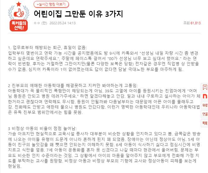 어린이집 그만둔 이유 3가지 어린이집 그만둔 이유 3가지