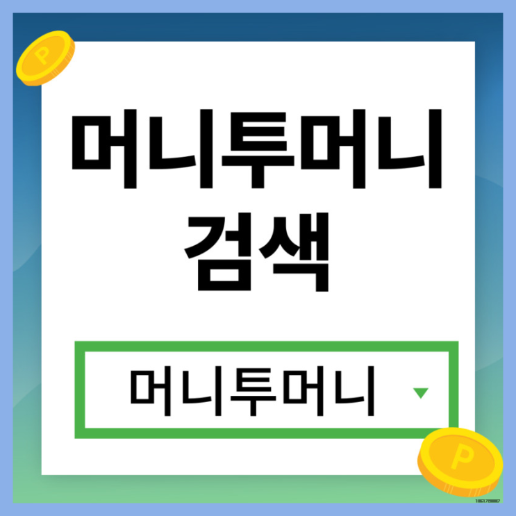  금리낮은대출 빠르게 받고싶다면?