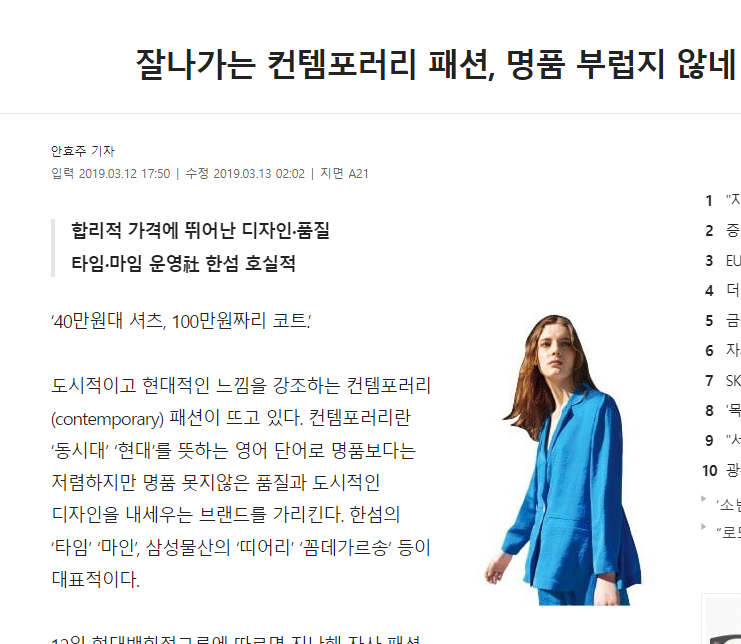  캐주얼 그 이상의 품질 : 컨템포러리 브랜드 뜻 및 종류 추천 / 더한섬 타임옴므 알레그리