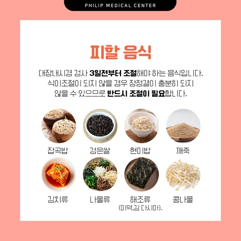 건강검진/필립메디컬센터w.대장내시경 건강검진/필립메디컬센터w.대장내시경