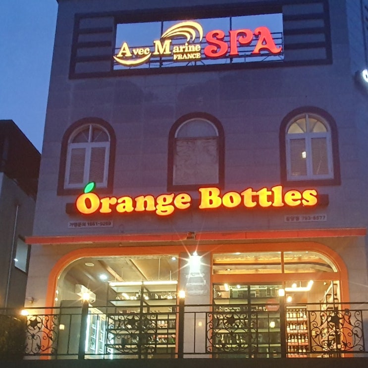  광양스파 아베끄마린스파 오렌지보틀에서 스파 즐기기!