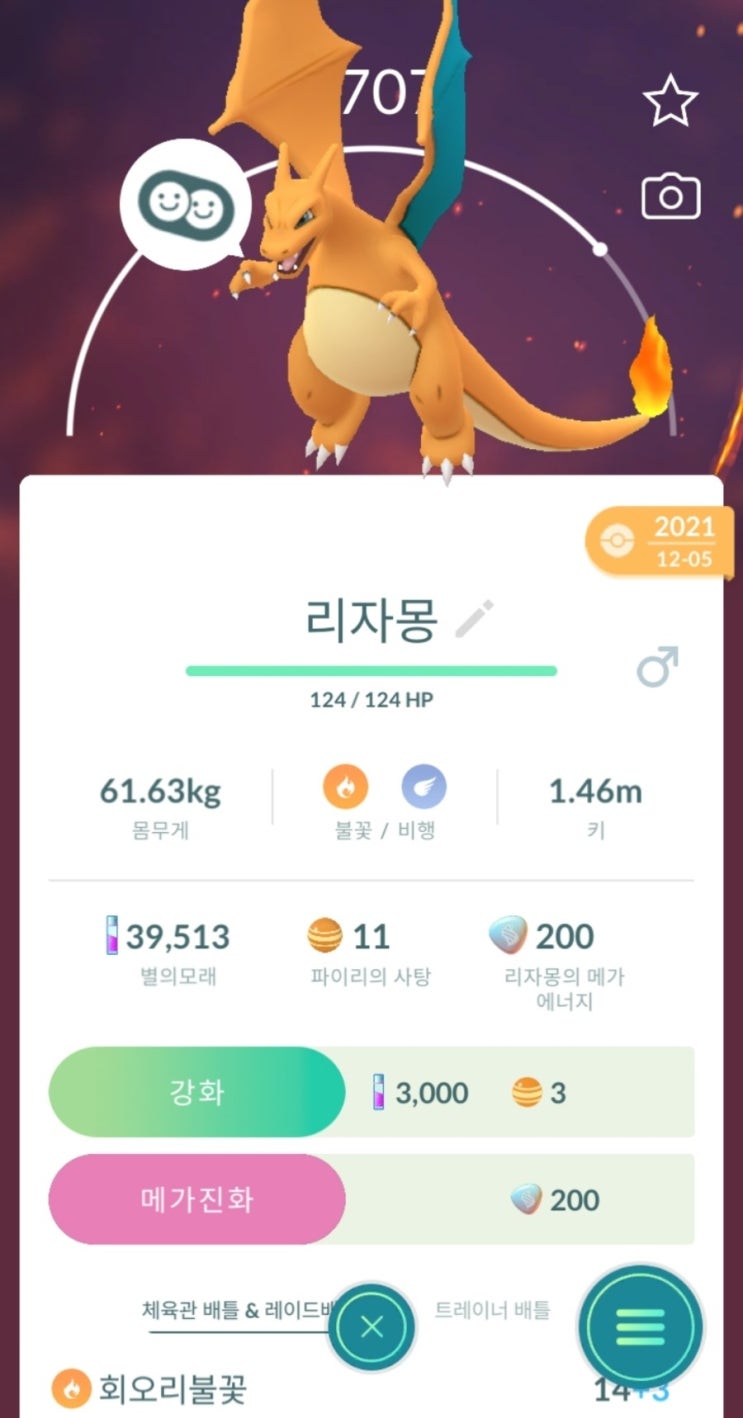  포켓몬고 리자몽이 메가 진화한다  어떻게 진화할까?
