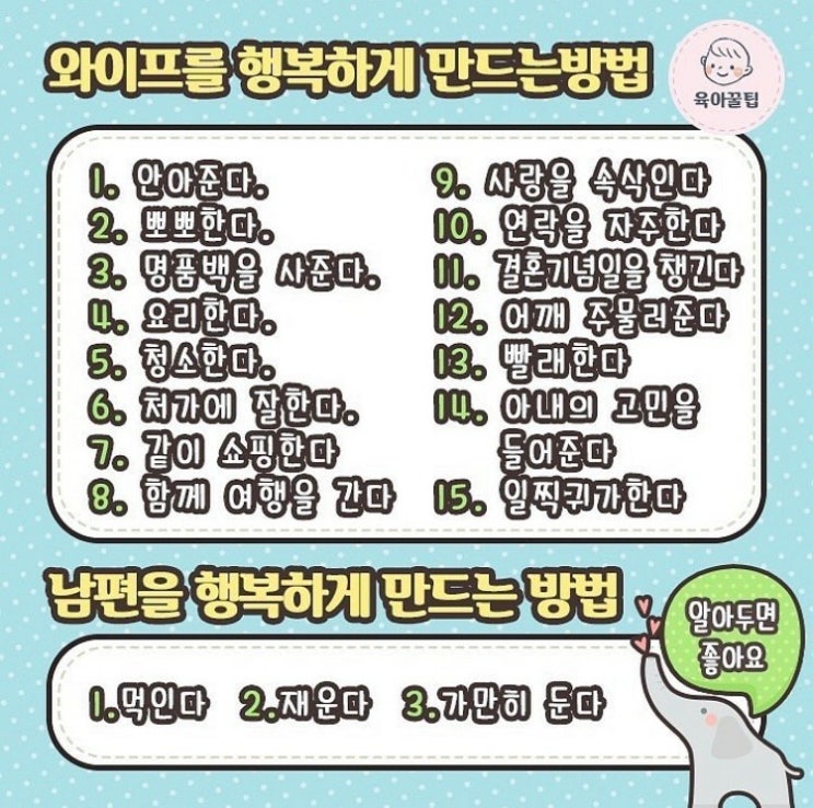  [육아] 와이프를 행복하게 만드는 방법