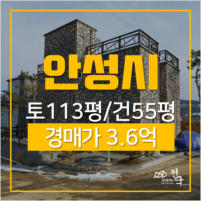 안성전원주택, 보개면 상삼리 54평 복층 단독주택 매매 알아보신다면? 안성전원주택, 보개면 상삼리 54평 복층 단독주택 매매 알아보신다면?