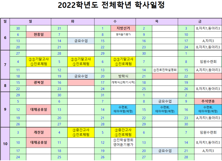  목일중학교 2022학년도 학사일정 (6월~2023년 2월) 여름방학, 겨울방학, 중간고사, 기말고사, 재량휴업일, 수련회, 종업식, 졸업식, 봄방학
