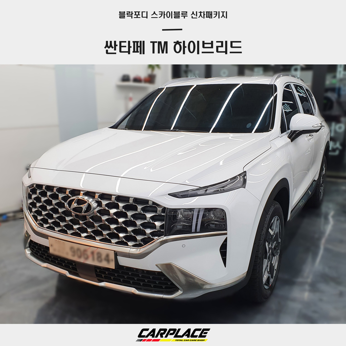  싼타페TM 신차패키지 나한테 필요한 제품들만 일산신차패키지전문점 카플레이스에서 시공 받기