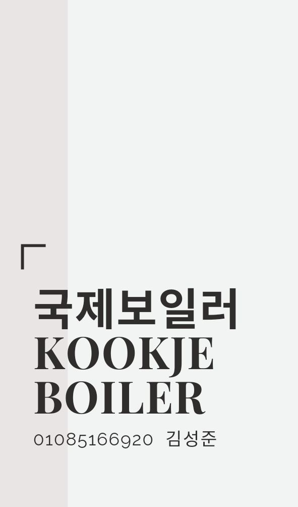  귀뚜라미보일러설치 현장 통신각방세대 대성보일러 교체후기 부산센텀협성르네상스