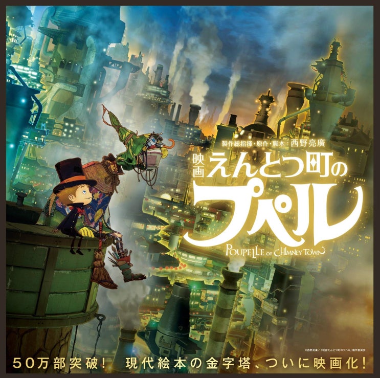  굴뚝마을의 푸펠 = Poupelle of Chimney Town = えんとつ町の プペル (2020) BD .. ASS 자막