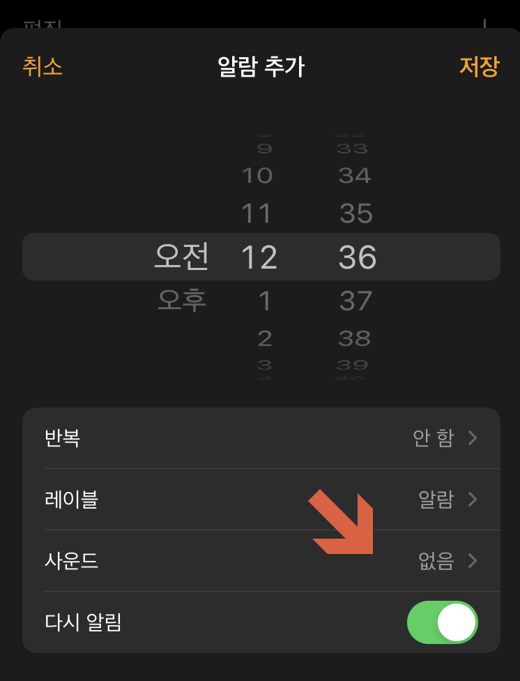 | 아이폰 설정 | 알람, 소리 없이 진동만 울리게 하기