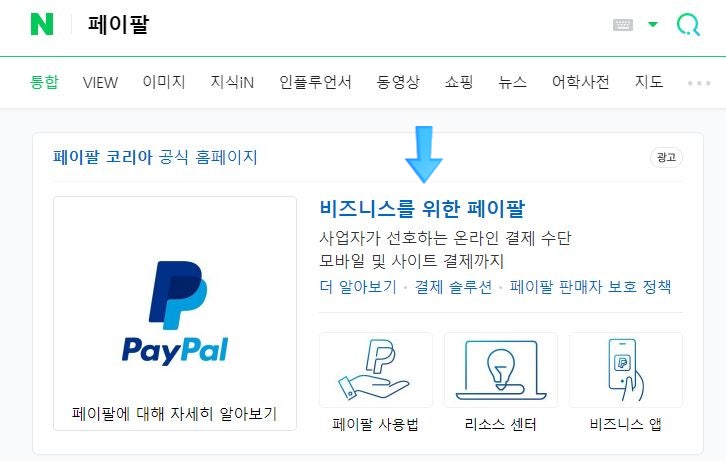  페이팔(Paypal) 간단한 계정 생성(만들기) 방법!