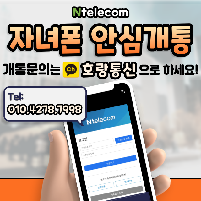 자녀폰 여기서 개통하면 이런 장점들이 있어요 자녀폰 여기서 개통하면 이런 장점들이 있어요