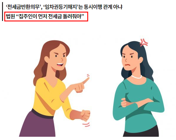  “전세금 돌려줘” vs “임차권등기 풀어줘”…뭐가 먼저? [법톡]