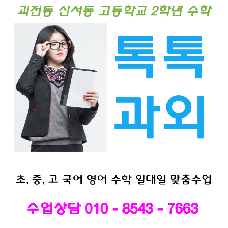  [대구] 괴전동과외 고등학생 신서동과외 고2 미적분 수학과외