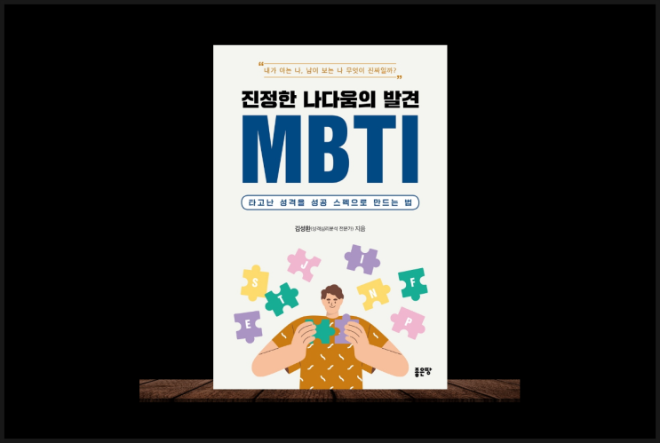  유재석 미주 ISFP 진정한 나다움의 발견 MBTI