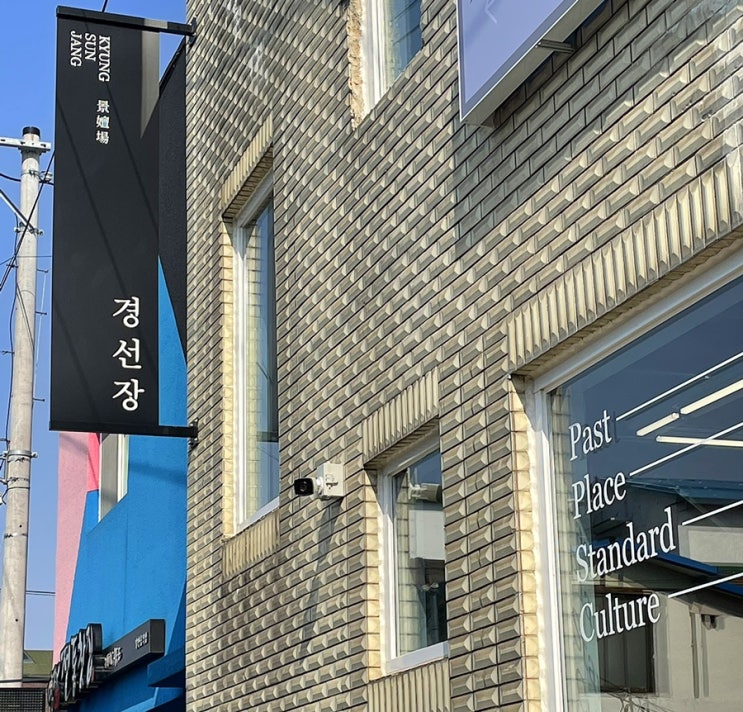  원주 평원동 경선장카페