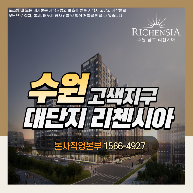  [로또분양] 수원의 마지막 개발지, 최대 1억 5천 할인 혜택! 대단지 리첸시아 줍줍!