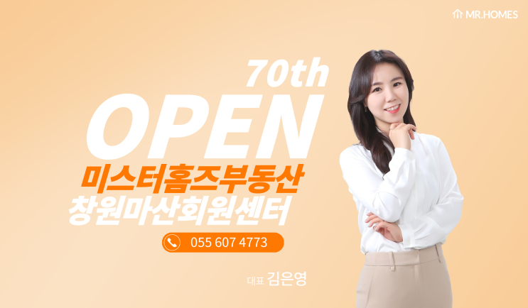  [70th OPEN]미스터홈즈부동산 - 창원마산회원센터 오픈