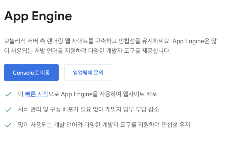  Google App Engine 소개 및 기초 사용법