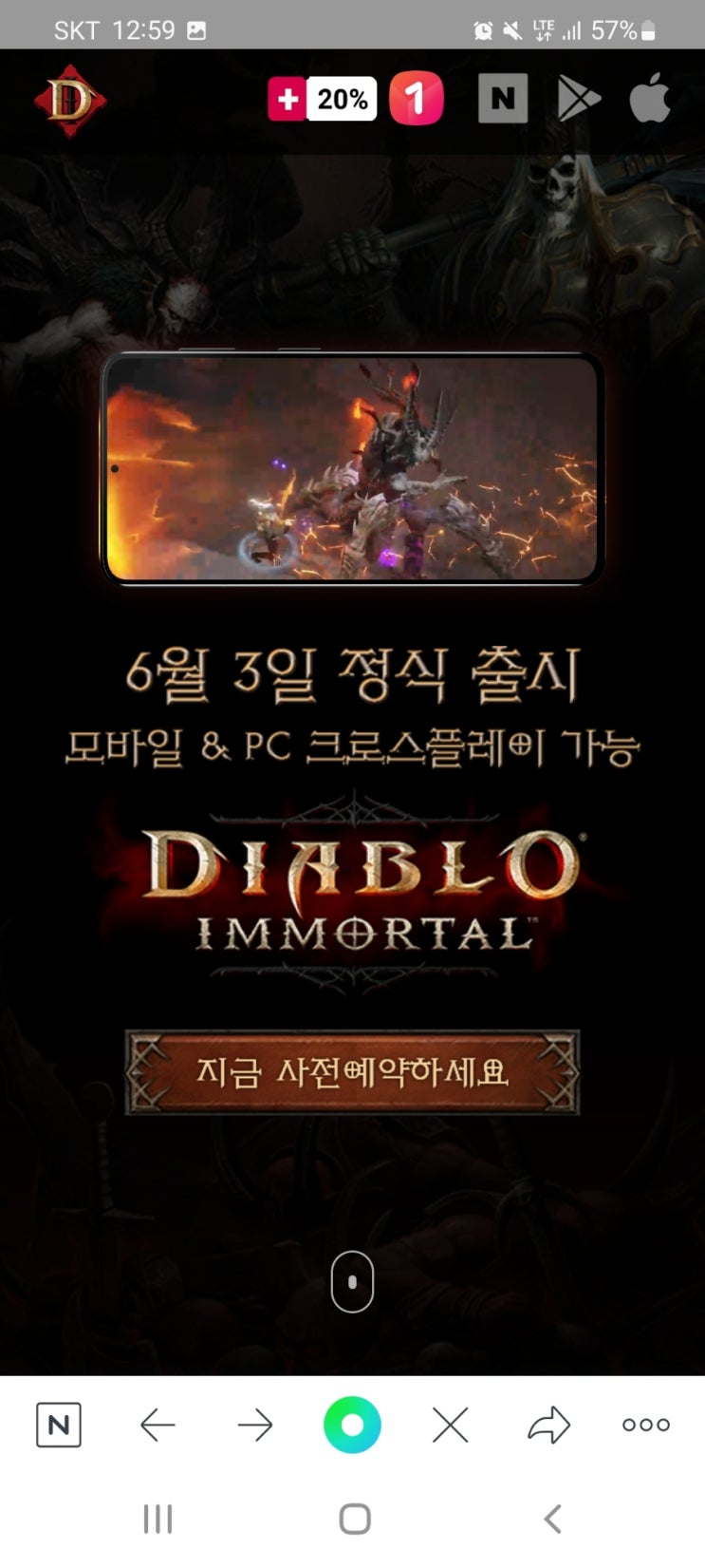 모바일 디아블로 이모탈. 출시일 확정! 컴퓨터로도 플레이가 된다?
