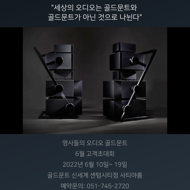  부산 랜드마크, 펜트하우스입주자 한정 골드문트 6월 고객초대회