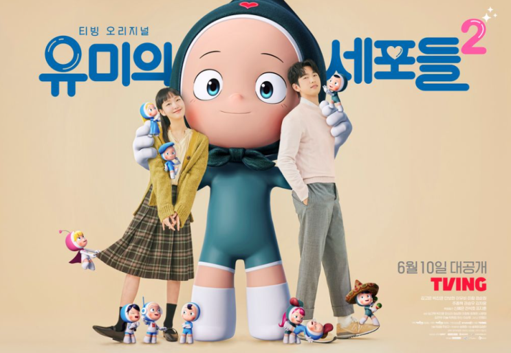 TVING 오리지널 드라마 유미의세포들 2 - 기획의도, 등장인물, 인물 관계도 TVING 오리지널 드라마 유미의세포들 2 - 기획의도, 등장인물, 인물 관계도