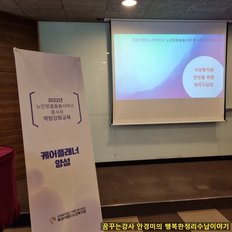 (광주<b>전남전북</b>정리수납교육) 목포<b>이랜드</b>노인복지관에... 