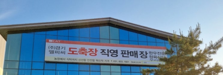  전곡맛집 경기엘피씨판매장 정육식당 연천 전곡 한우맛집 고기집