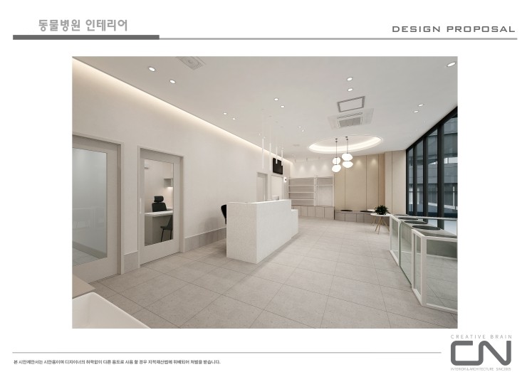  대구 경북 포항동물병원 전문 인테리어 CN디자인의 인테리어 제안서 입니다. 