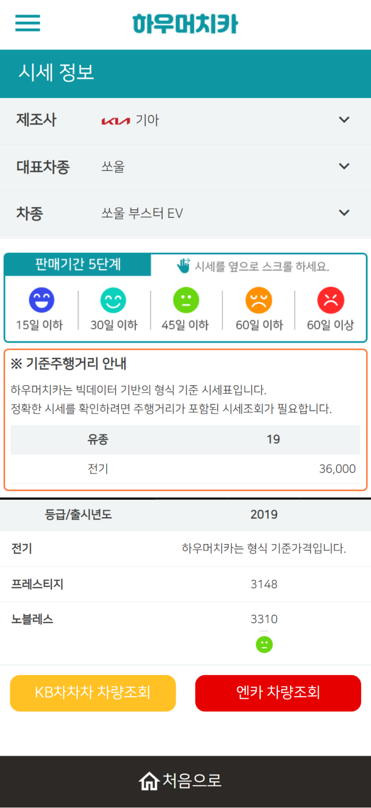 하우머치카 2022년 5월 쏘울 부스터 EV 중고차시세.가격표