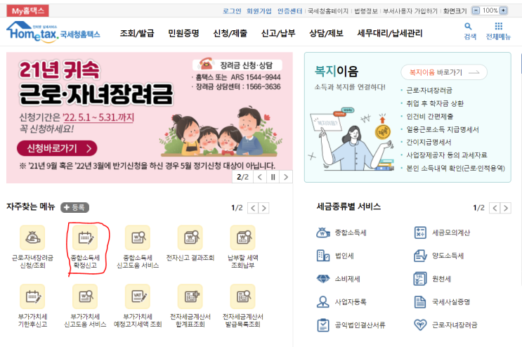  드디어 종합소득세신고. 휴~
