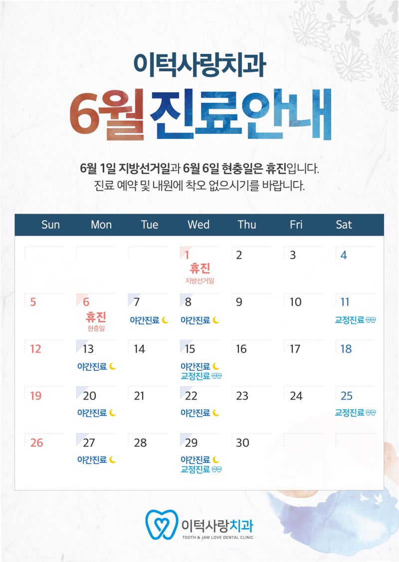 탑라인 6월 휴진 안내 5