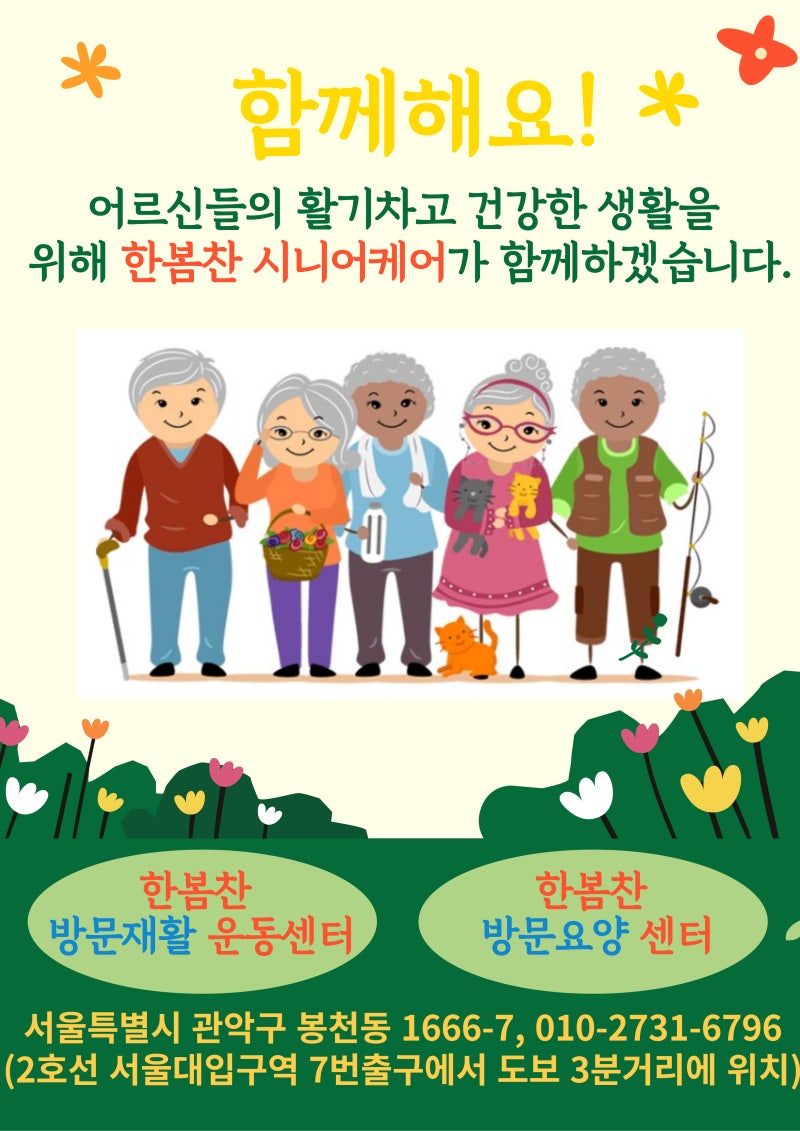 파킨슨병 재활운동, 물리치료, 집에서 방문재활하자