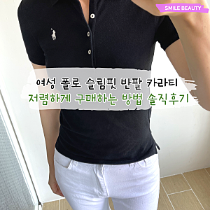여자 폴로 랄프로렌 반팔 카라티 걸즈 슬림핏 XL 정품인증 구매할인방법