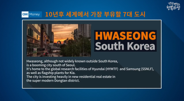  대한민국의 미래를 선도하는 화성시