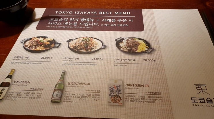  5월 20일 제주도 마지막 맛집 [도쿄술집]