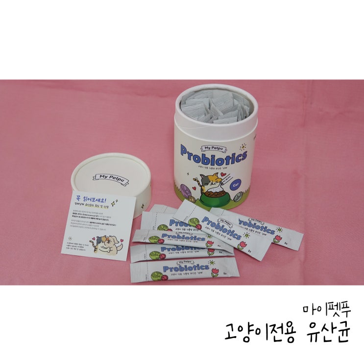  고양이 필수 영양제 고양이유산균 마이펫푸 냥쾌