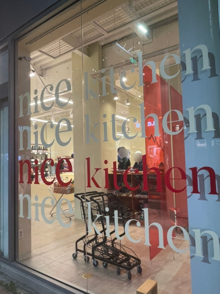  대구 리빙편집샵 , 동성로 와인 & 리빙 & 그로서리 스토어 나이스키친 nice kitchen