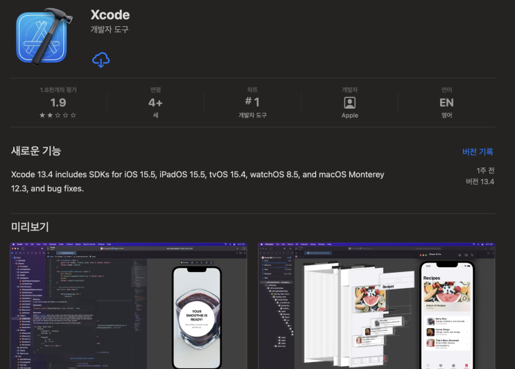  [mac os] Xcode 설치하기
