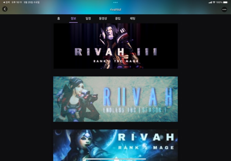  와우(wow) 불타는성전 투기장 2:2 사법 고수 rivahlol 트위치