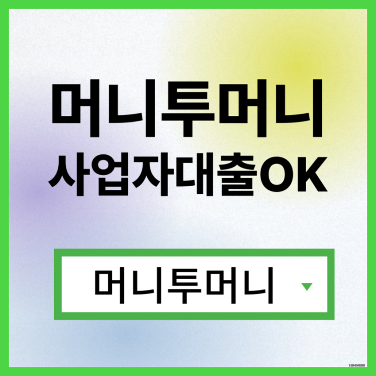  근로자대출 간편하게 알아보는 방법!