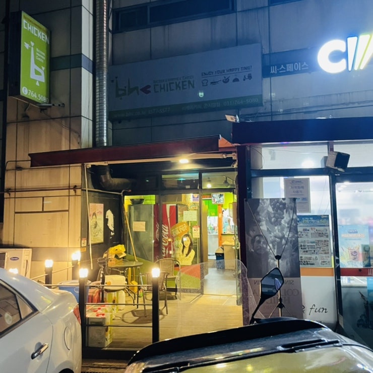 BHC치킨 곤지암점 사진 1