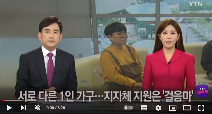 서로 다른 1인 가구...지자체 지원은 '걸음마' / YTN 서로 다른 1인 가구...지자체 지원은 '걸음마' / YTN