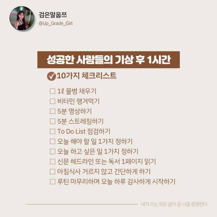  성공한 사람들의 기상후 1시간 Vs. 나의 1시간
