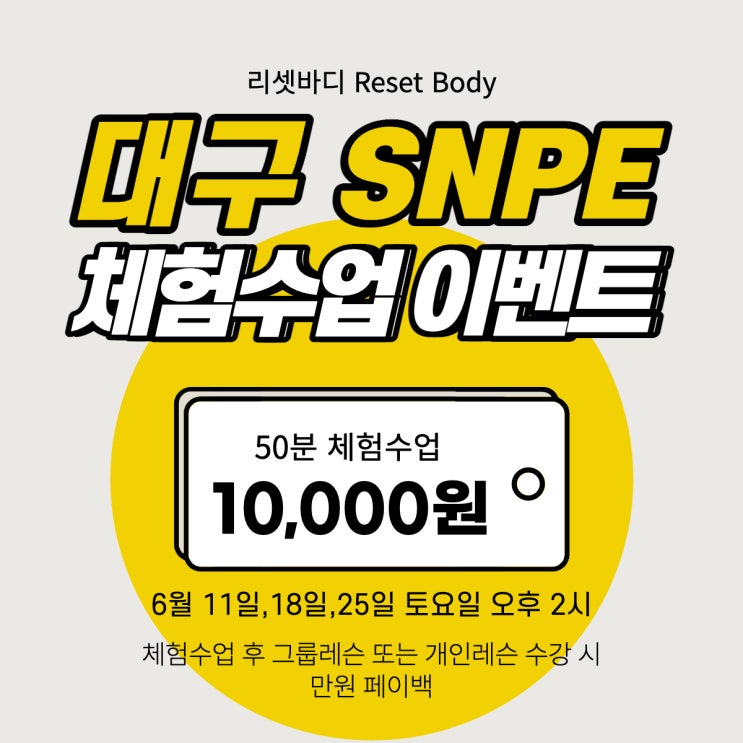  [대구SNPE]원데이클래스 & 체험수업 진행
