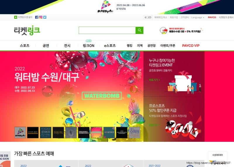 티켓링크 프로 야구 예매 꿀팁 PC,모바일 / 좌석 종류, 특징, 할인 쿠폰 / 잠실야구장 LG트윈스 ....