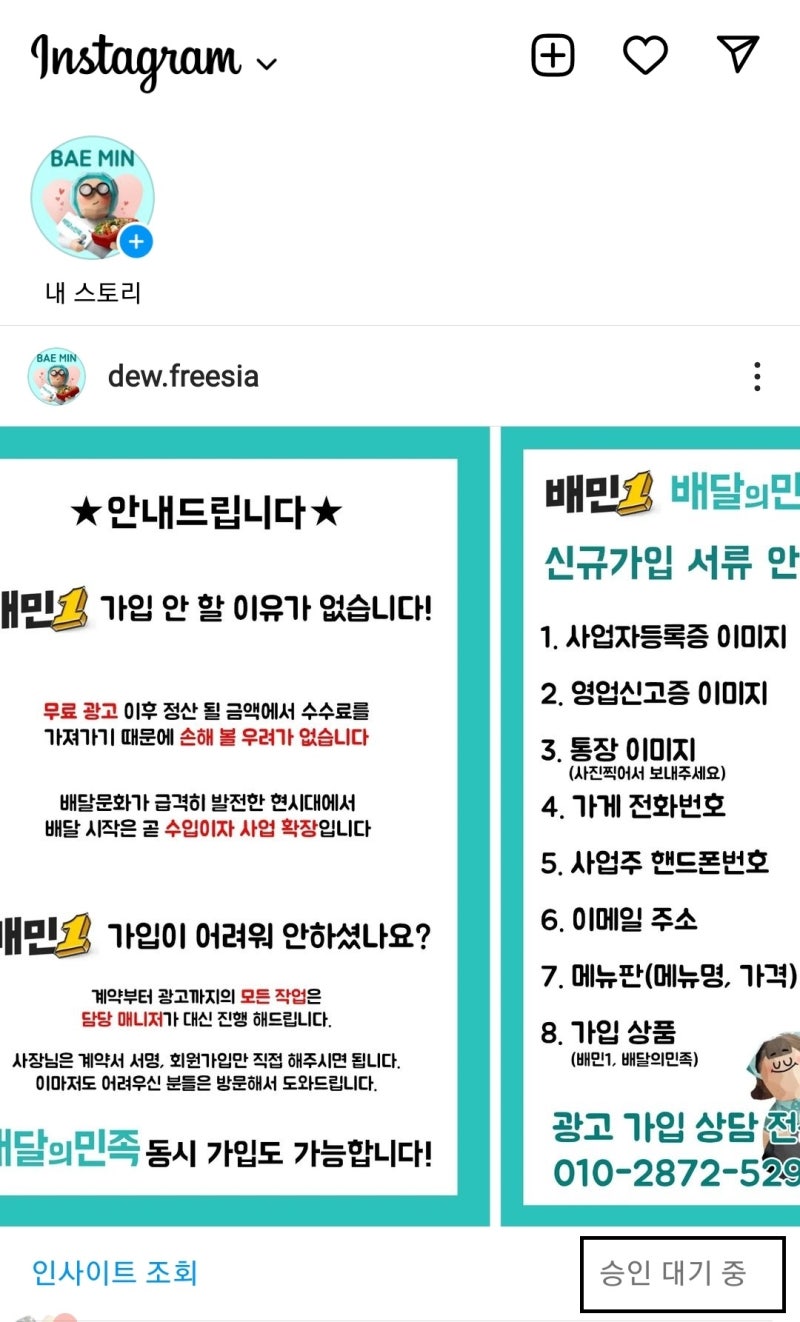소상공인 성공 사례: 배민과 인스타그램 마케팅