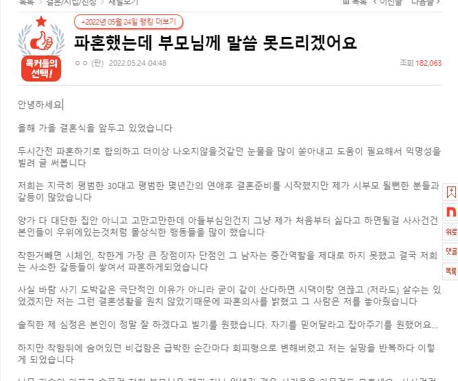 파혼했는데 부모님께 말씀 못드리겠어요 파혼했는데 부모님께 말씀 못드리겠어요
