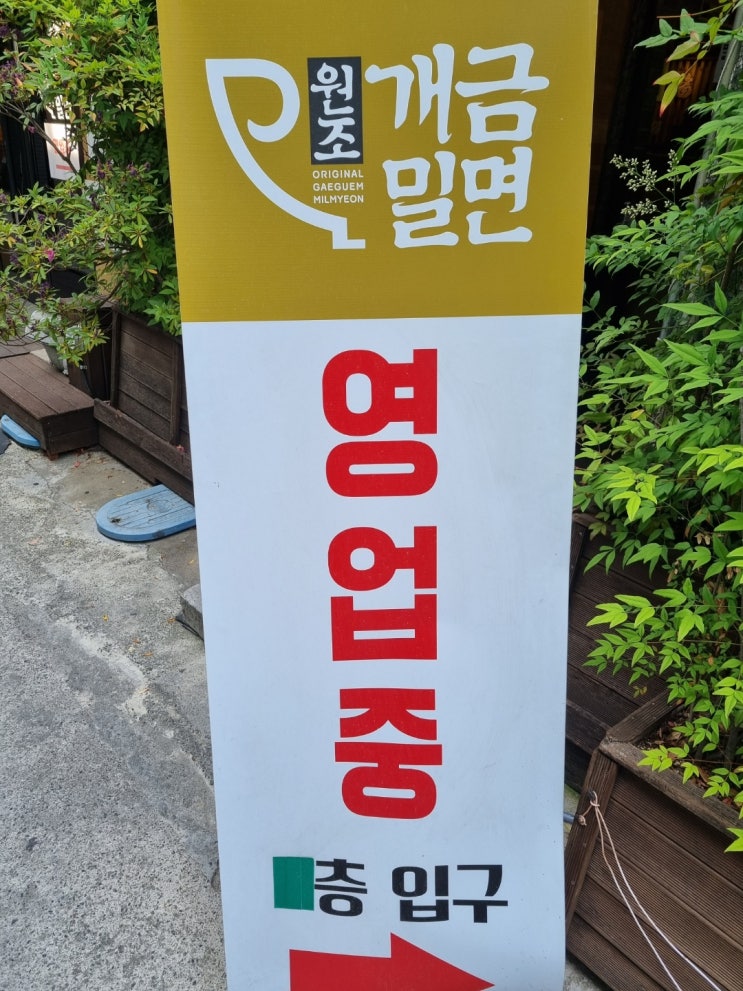  개금밀면 부산 골목시장 방문 솔직후기